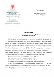 Сертификат о подтверждении производства промышленной продукции на территории РФ (Пианино)
